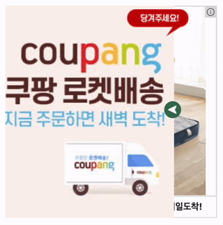 쿠팡배너