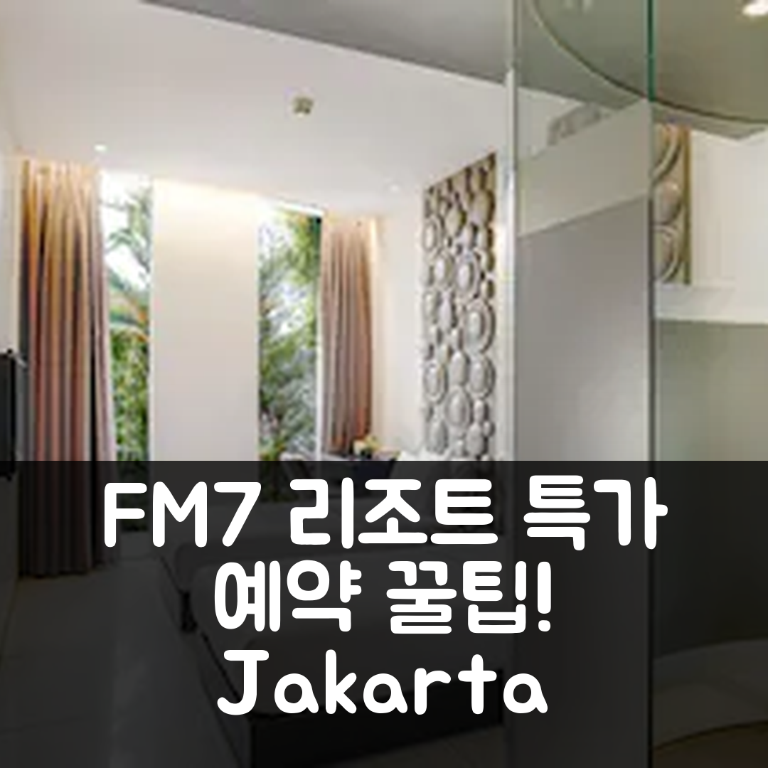 FM7 리조트 호텔 반다라 자카르타 에어포트, 자카르타 특가 예약 후기 꿀팁!