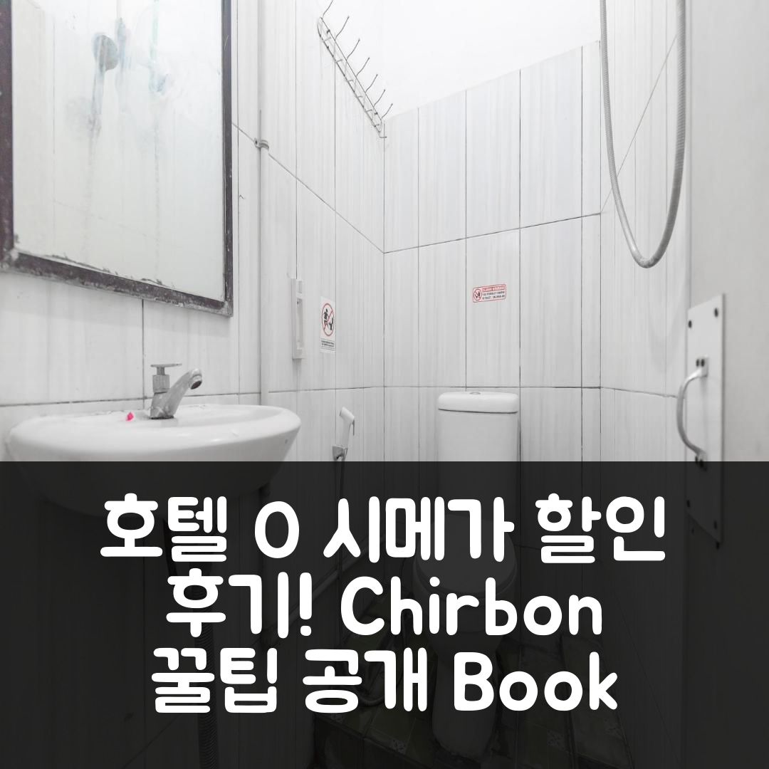 Hotel O Simega Residence, 치르본 할인 후기 꿀팁!