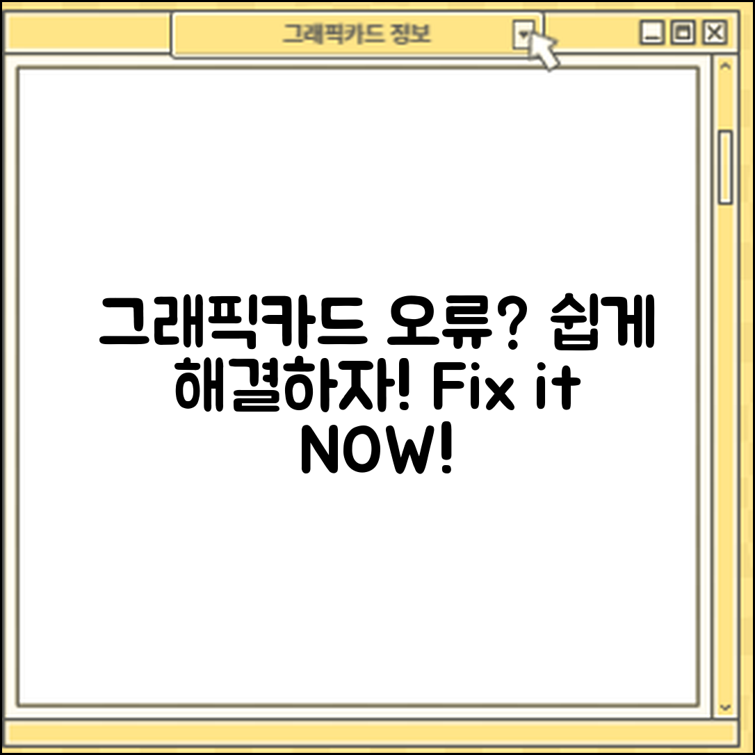 누구나 쉽게 해결하는 그래픽카드 장치 관리자 오류