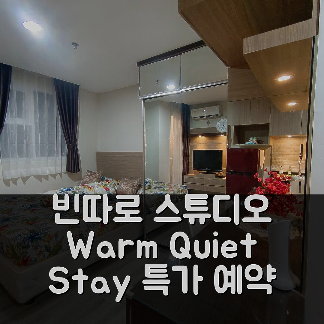 빈따로의 스튜디오 아파트먼트 Warm Quiet Stay in Bintaro Icon, 탕에랑 후기 & 특가 예약 꿀팁!
