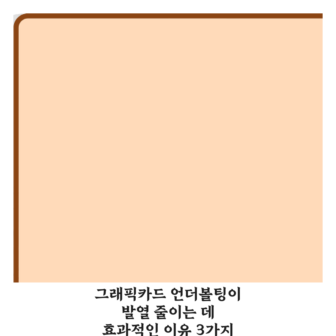 그래픽카드 언더볼팅이 발열 줄이는 데 효과적인 이유 3가지 핵심