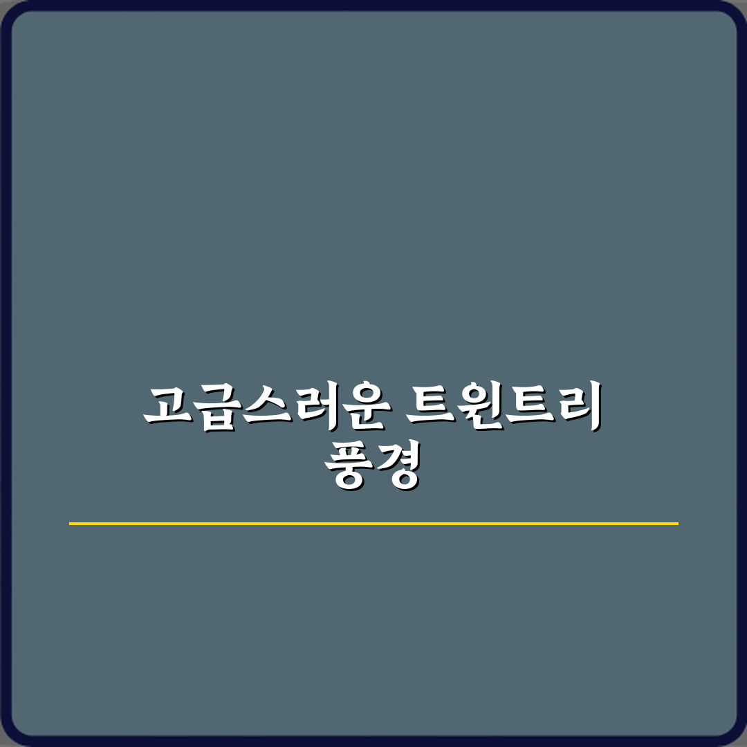 트윈트리 방문기 | 남양주 맛집 카페 추천 Review