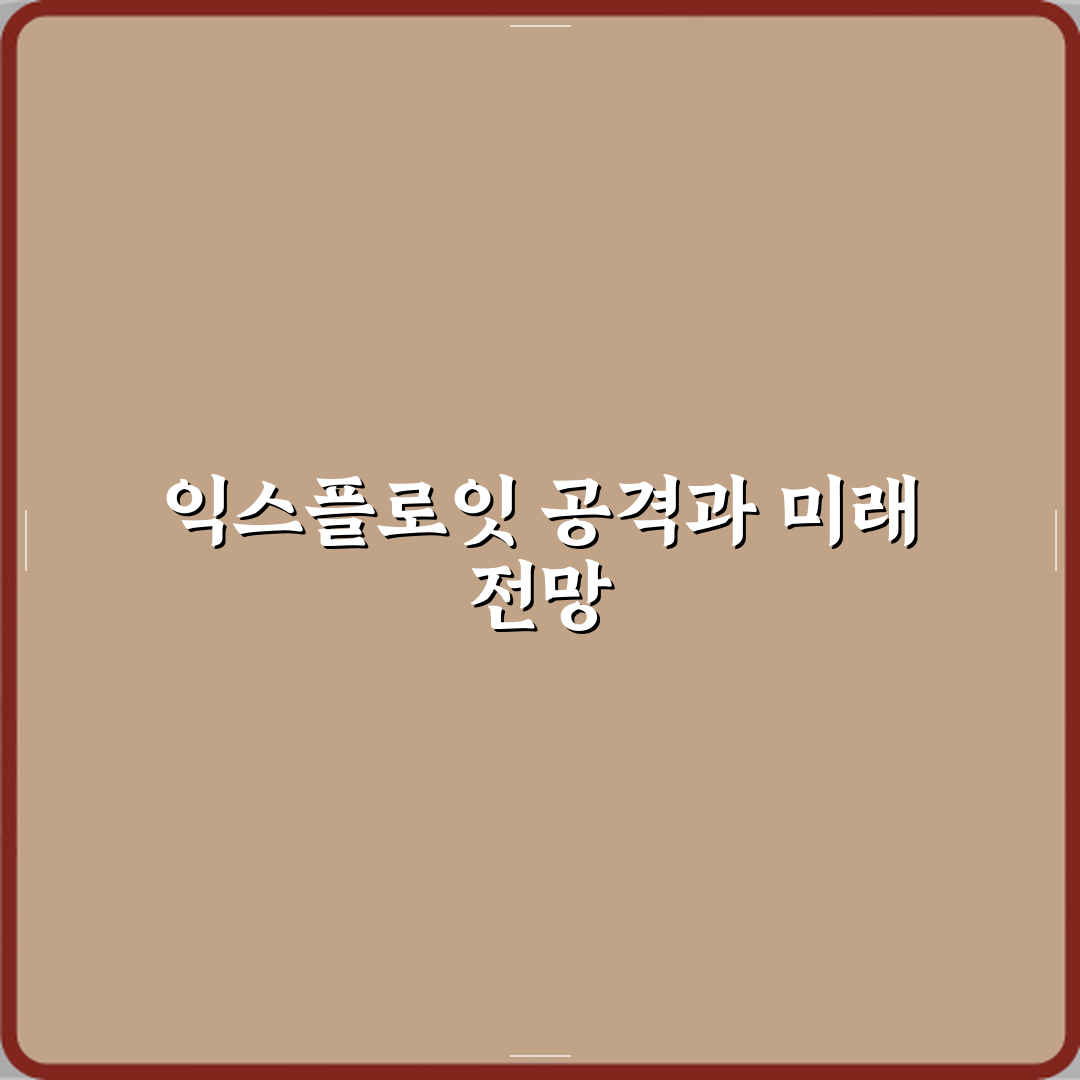 익스플로잇 코드가 취약점을 공격하는 방식 체험기, 직접 부딪혀 보니