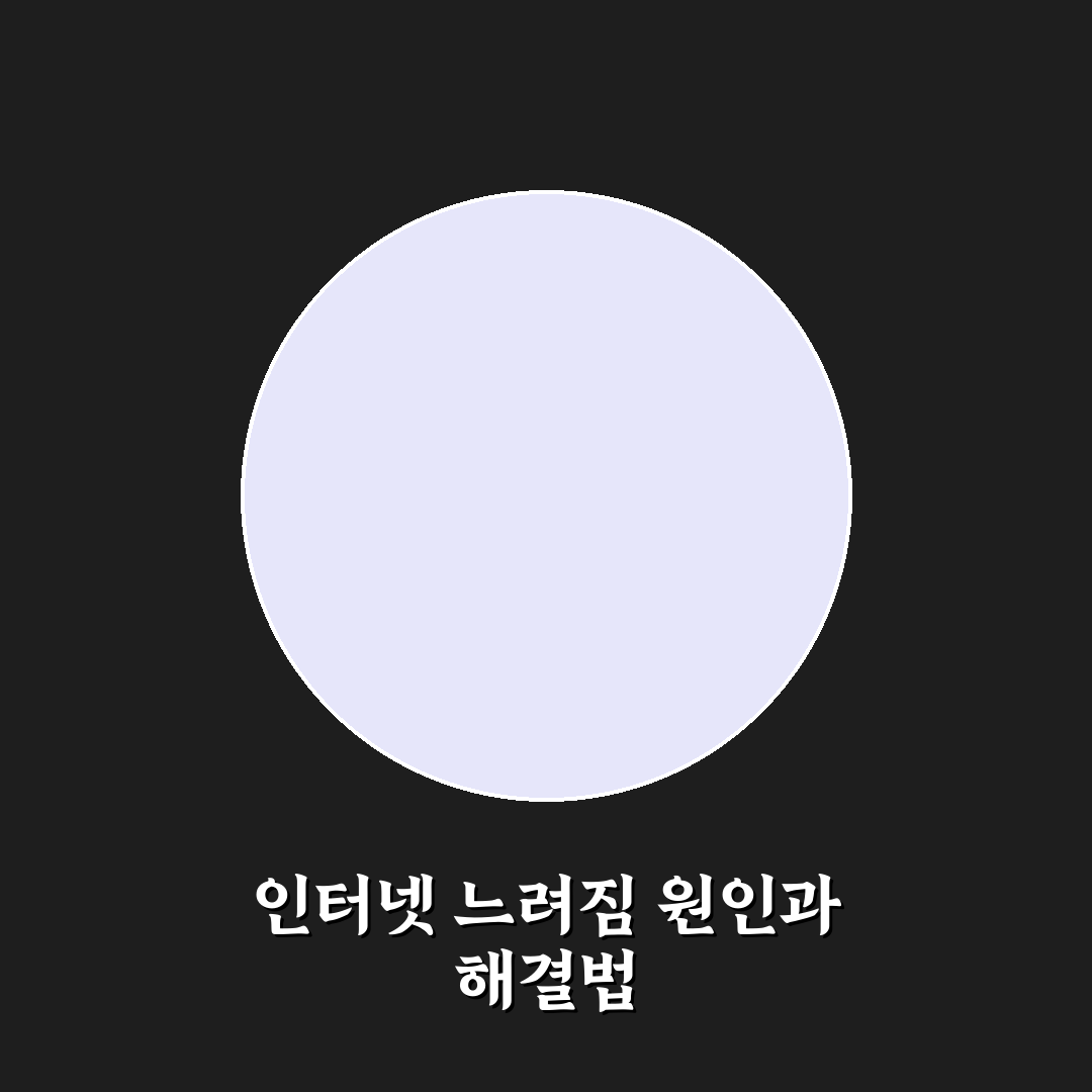 클라우드 동기화 중 인터넷이 느려지는 이유 심층분석 7가지 핵심 원인