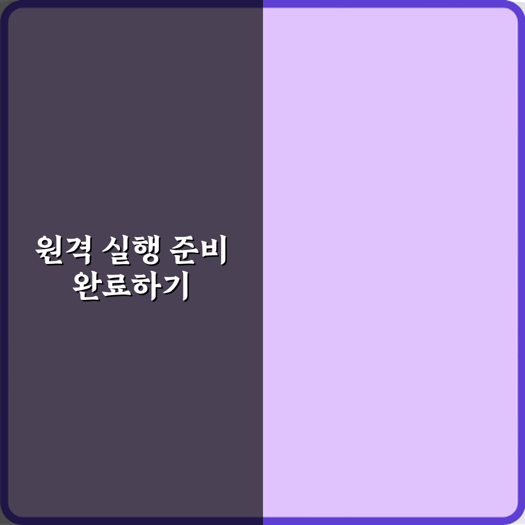 원격 코드 실행 취약점 의미 설명 심층분석 7단계 완벽가이드