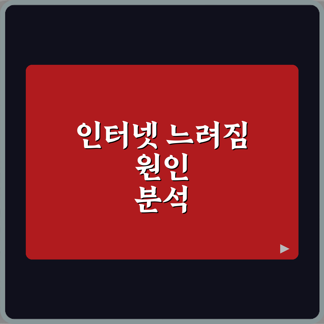 클라우드 동기화 중 인터넷이 느려지는 이유 심층분석 7가지 핵심 원인